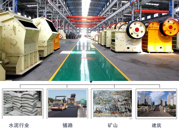 砂石破碎機