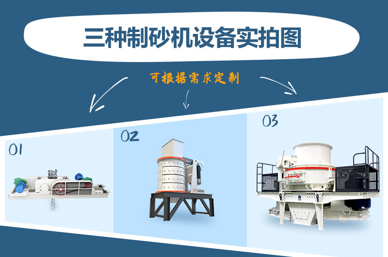 什么類型的制砂機(jī)好用？一臺(tái)制砂機(jī)多少錢？