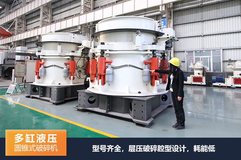 圓錐式破碎機有哪些系列，規格型號及技術參數的介紹