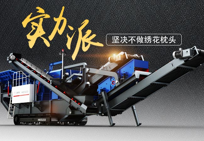 履帶式移動(dòng)破碎機(jī)