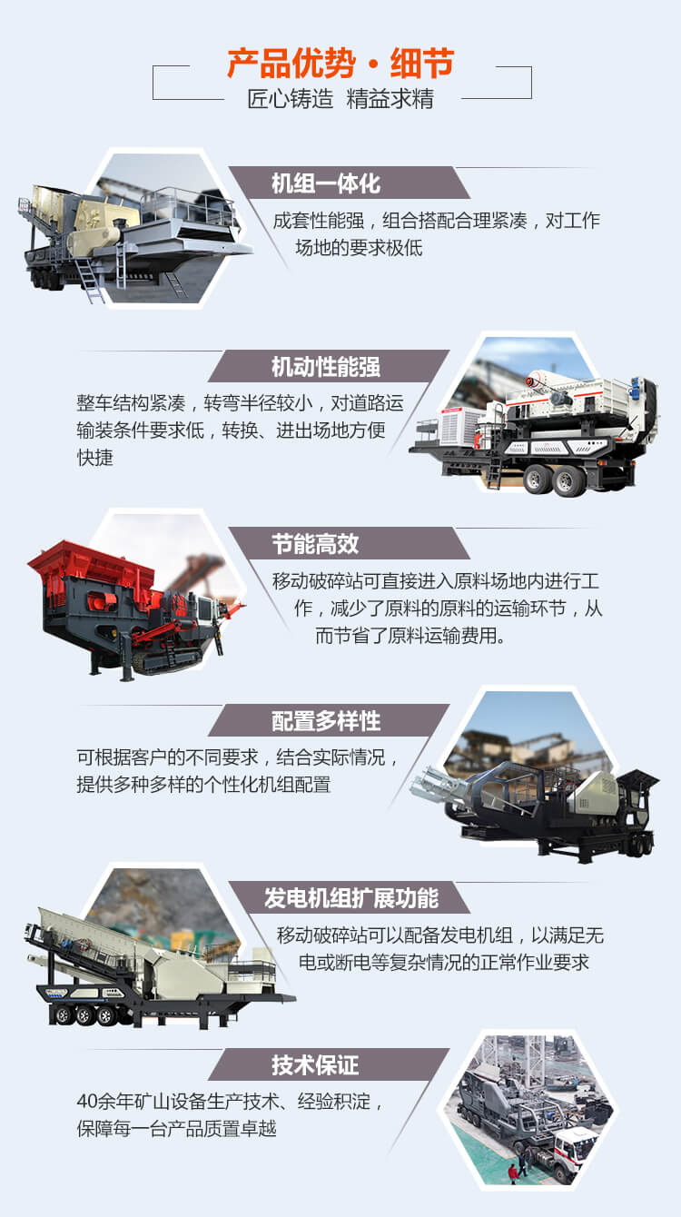移動砂石生產線設備優勢細節展示