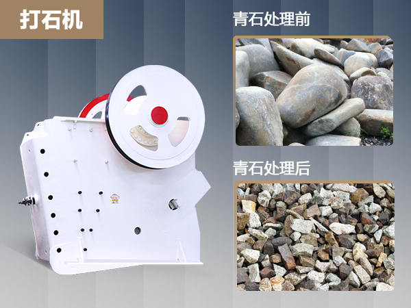 時產600噸的青石打石機價格是多少錢？