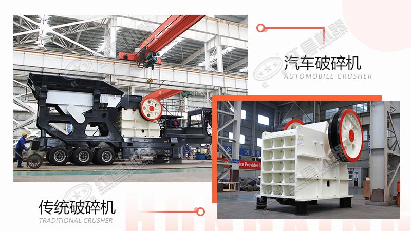 采石場用汽車破碎機還是傳統破碎機？看完這些對比，就不難做出選擇了