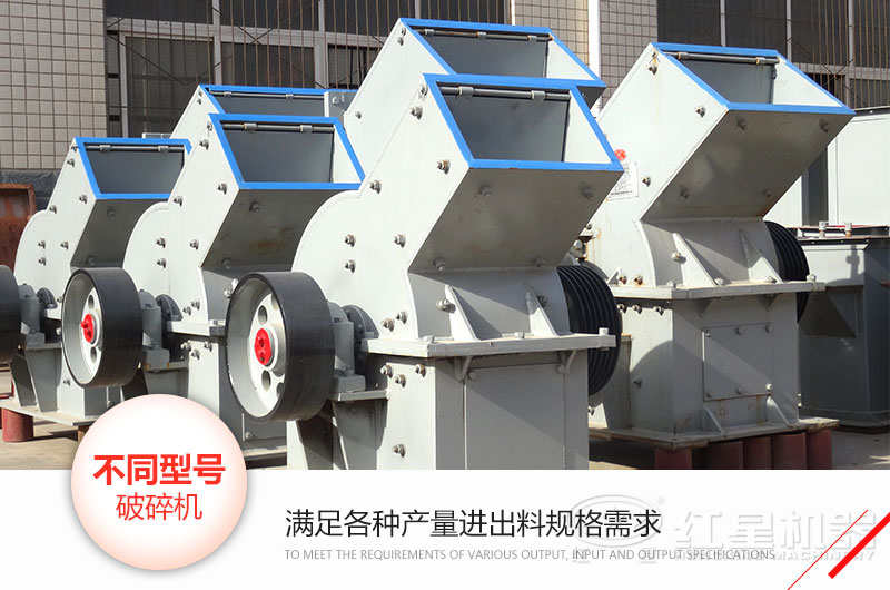 錘式破碎機型號、技術參數和各自的特點