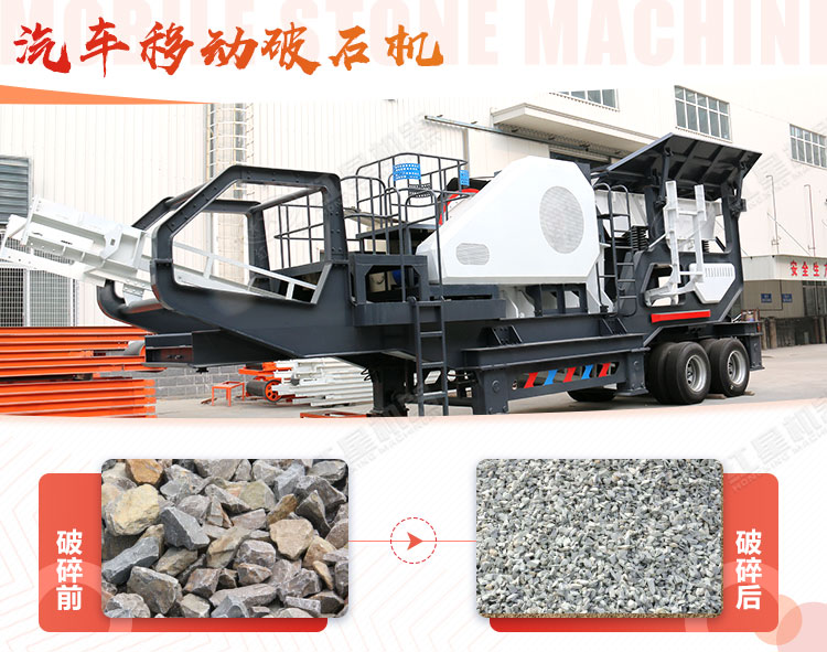 汽車移動破石機哪兒有賣，哪個廠家好？