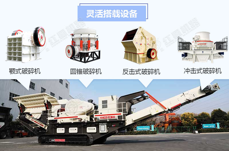 多種選搭下的移動式小型破碎機