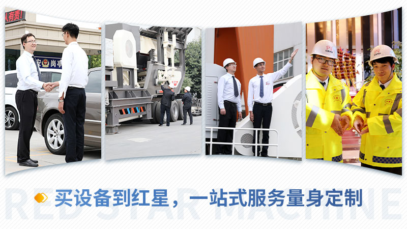買設(shè)備，不妨到河南紅星看一看，一站式服務(wù)，更省心